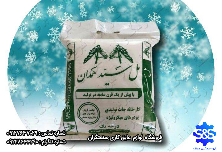 پودرمل
